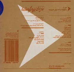 شیفتگی‌ها (کتاب سخنگو)