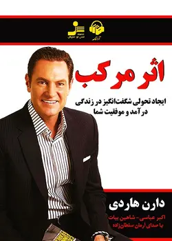 اثر مرکب ( کتاب سخنگو )