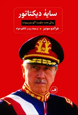 سایه دیکتاتور