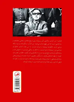 سایه دیکتاتور