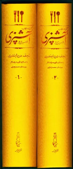 کتاب مستطاب آشپزی از سیر تا پیاز