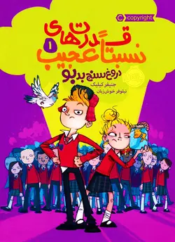 دروغ‌سنج بدبو