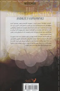 شمشیر سرنوشت (ویچر 2)