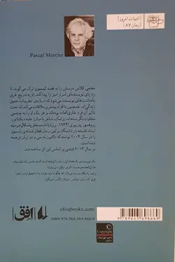 قطار شبانه‌ی لیسبون