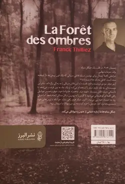 جنگل سایه‌ها