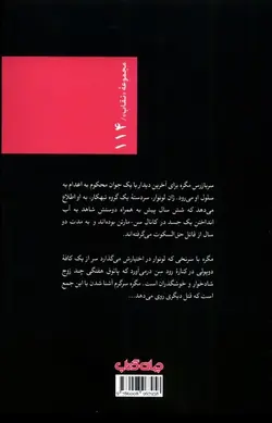 سربازرس مگره در کافه دوپولی (نقاب 114)