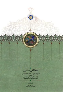 صحافی سنتی