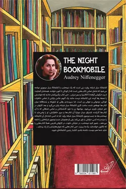 کتابخانه سیار شبانه