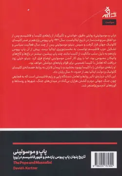 پاپ و موسولینی