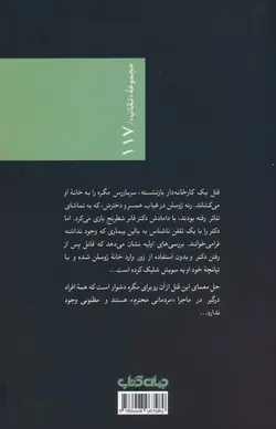 مگره و مردمان محترم (نقاب 117)