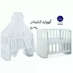 گهواره کنار مادربا ابعاد ۵۰*۹۰