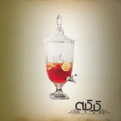 کلمن شیشه ای 5 لیتری