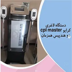 دستگاه کرایو cpl master