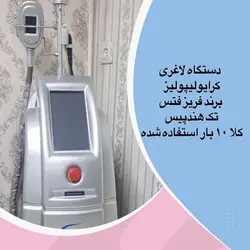 دستگاه کرایو freez fat