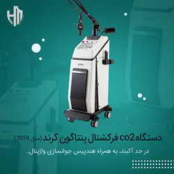 دستگاه لیزر co2 فرکشنال پنتاگون