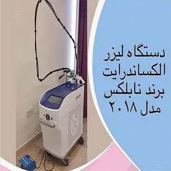 دستگاه لیزر الکساندرایت نابلکس مدل ۲۰۱۸