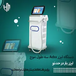 دستگاه لیزر دایود adss-2019