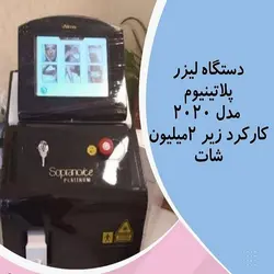 دستگاه لیزر دایود سه طول موج پلاتینیوم مدل ۲۰۲۰