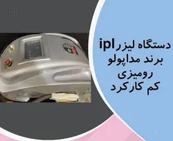 لیزر ipl مداپولو
