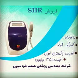 لیزر shr سه هندپیس