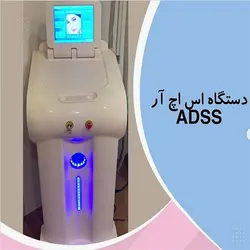 لیزر اس اچ آر adss