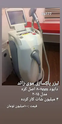 لیزر دایود ۸۰۸ نانومتر کره ای اصل