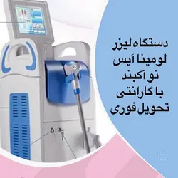 لیزر دایود لومینا