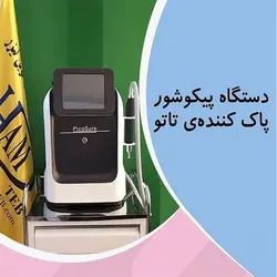 لیزر کیوسوئیچ پیکوشور