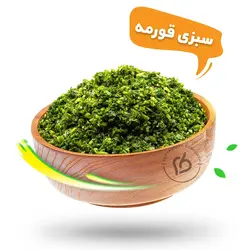 سبزی قورمه