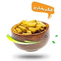 کنگر بخار پز