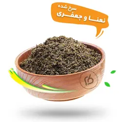 سبزی نعنا جعفری سرخ شده