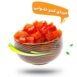 مربای کدو حلوایی