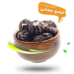 لیمو عمانی بدون پوست
