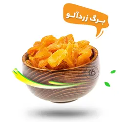 برگ زردآلو