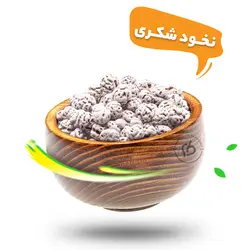 نخودچی شکری