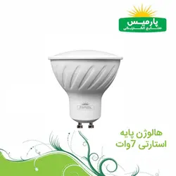 پارمیس | هالوژن | پایه استارتی | 7 وات | آفتابی