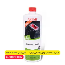 پاک کننده روزانه کریستال Crystal Clean-آکمی آلمان