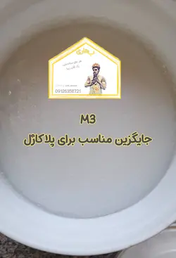 اپوکسی ژله ای M3 و ماستیک ژله ای سنگ -7kg جایگزین پلاکاژل