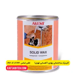 واکس پولیش سنگ برای براق و ضدآب کردن سنگ طبیعیsolid wax -آکمی آلمان