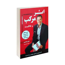 کتاب اثر مرکب اثر دارن هاردی