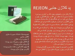 پد کلاژن جذبی صورت برند رجیون Rejeon