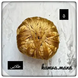 کاموا مو کچه مانند محصول کشور ترکیه