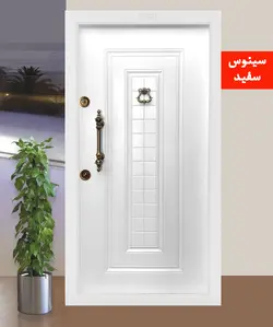 درب ضدسرقت مدل سینوس سفید