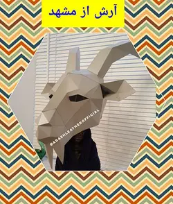 کتاب کاردستی ماسک های حجمی بز وحشی