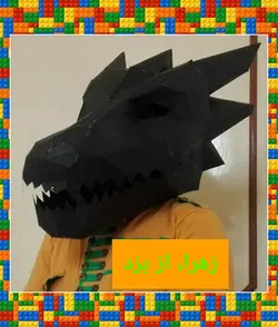 کتاب کاردستی ماسک حجمی اژدها