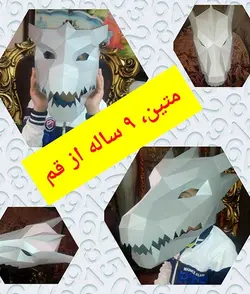 کتاب کاردستی ماسک حجمی اژدها