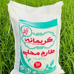 برنج طارم محلی کریمانه 10 کیلویی