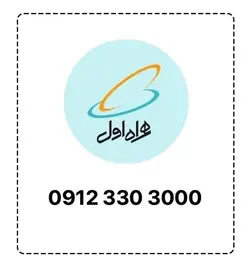 شماره 0912.330.30000912-330-3000