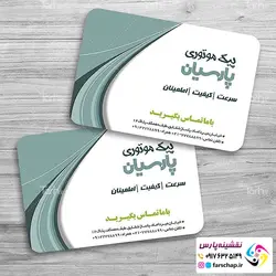 کارت ویزیت پیک موتوری 030