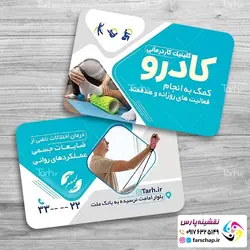 کارت ویزیت مرکز توانبخشی،فیزیوتراپی،گفتاردرمانی و کاردرمانی 047